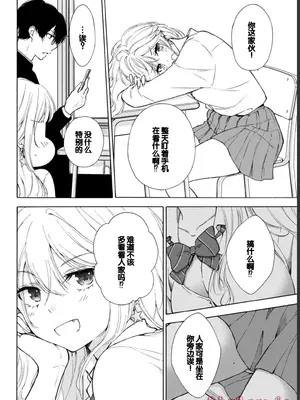 [歌鳴リナ] ギャルにぱちゃんはせまられたい Vol.1 [中国翻訳]_058