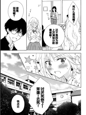 [歌鳴リナ] ギャルにぱちゃんはせまられたい Vol.1 [中国翻訳]_013