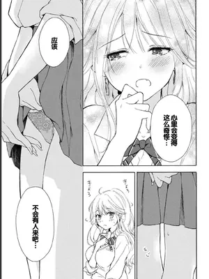 [歌鳴リナ] ギャルにぱちゃんはせまられたい Vol.1 [中国翻訳]_015
