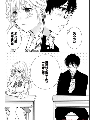 [歌鳴リナ] ギャルにぱちゃんはせまられたい Vol.1 [中国翻訳]_140