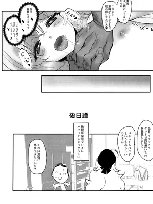 [Private Garden (鶴崎貴大)] ニヤニヤ教授はドS先生に敗北したい♡ (ブルーアーカイブ)_21