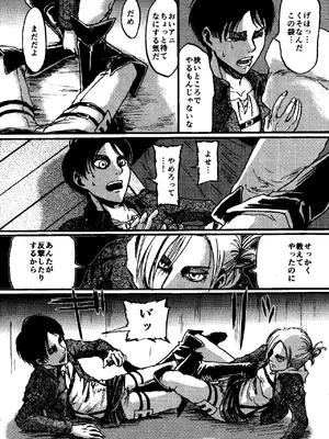 [ミスリルソード (ソーヤー)] That Day (進撃の巨人)_13