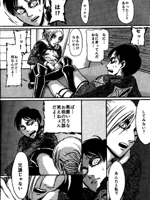 [ミスリルソード (ソーヤー)] That Day (進撃の巨人)_15