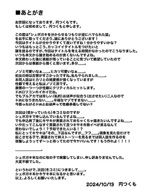 (COMIC1☆25) [つくてん (円つくも)] シュポガキを分からせるつもりが逆にハマられた話 (ブルーアーカイブ)_26