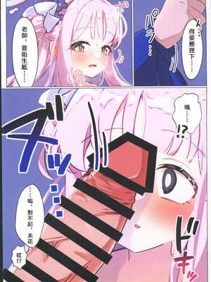 (C104) [恋色ろりぽっぷ (秋葩)]ミカに先生って誘われて甘々えっちする本 (ブルーアーカイブ) [禁漫漢化組]_09