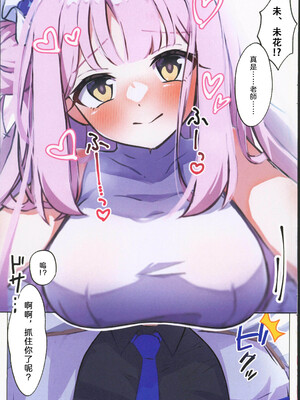 (C104) [恋色ろりぽっぷ (秋葩)]ミカに先生って誘われて甘々えっちする本 (ブルーアーカイブ) [禁漫漢化組]_05