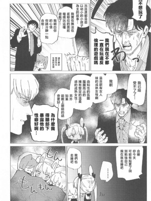 (C104) [倫理がない (ユミキチ)] 戦慄!00年代エロゲをプレイしないと出られない部屋に閉じ込められた社会福祉公社の皆さん(GUNSLINGER GIRL装甲悪鬼村正) [禁漫漢化組]_029