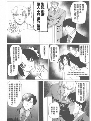 (C104) [倫理がない (ユミキチ)] 戦慄!00年代エロゲをプレイしないと出られない部屋に閉じ込められた社会福祉公社の皆さん(GUNSLINGER GIRL装甲悪鬼村正) [禁漫漢化組]_023