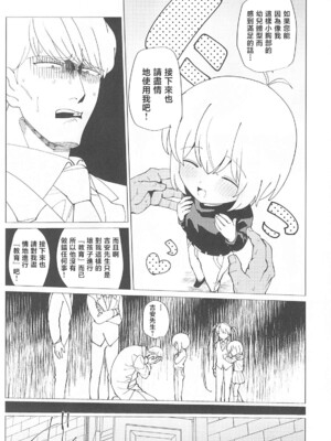 (C104) [倫理がない (ユミキチ)] 戦慄!00年代エロゲをプレイしないと出られない部屋に閉じ込められた社会福祉公社の皆さん(GUNSLINGER GIRL装甲悪鬼村正) [禁漫漢化組]_082