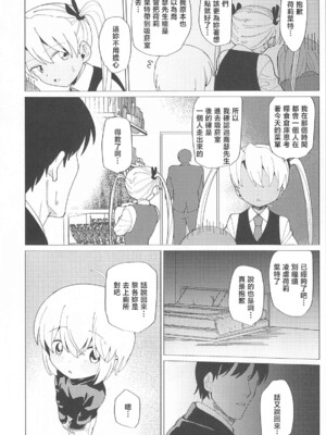 (C104) [倫理がない (ユミキチ)] 戦慄!00年代エロゲをプレイしないと出られない部屋に閉じ込められた社会福祉公社の皆さん(GUNSLINGER GIRL装甲悪鬼村正) [禁漫漢化組]_061