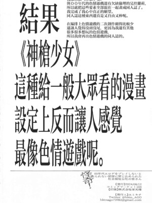 (C104) [倫理がない (ユミキチ)] 戦慄!00年代エロゲをプレイしないと出られない部屋に閉じ込められた社会福祉公社の皆さん(GUNSLINGER GIRL装甲悪鬼村正) [禁漫漢化組]_099