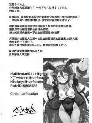 [sarfatation (さふぁ太)] バニーなアリスは好きですか (ブルーアーカイブ) [中国翻訳] [DL版] [無修正]_25