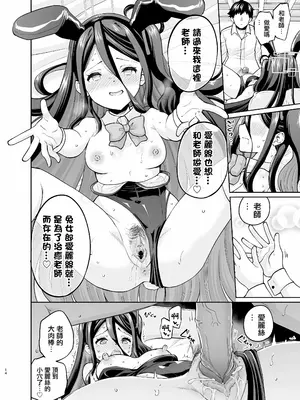 [sarfatation (さふぁ太)] バニーなアリスは好きですか (ブルーアーカイブ) [中国翻訳] [DL版] [無修正]_13