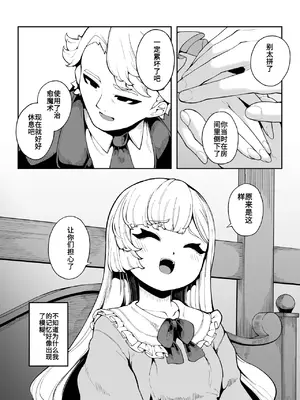 [切切枚 (ゑぬ)] エレノアのヒメゴト｜埃雷诺的秘密 [不氪个人机翻润色] [DL版]_37