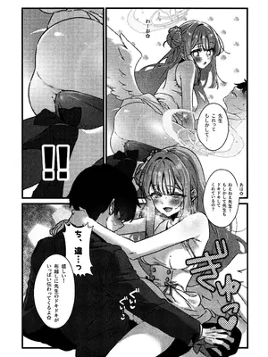 [no alarm (五日寝)] 甘酒の吐息で君を呼ぶ (ブルーアーカイブ)_14