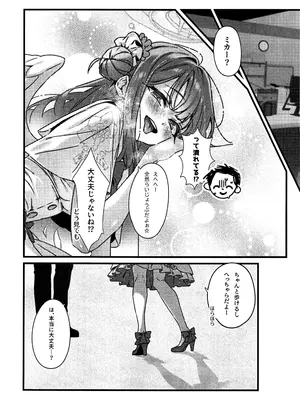 [no alarm (五日寝)] 甘酒の吐息で君を呼ぶ (ブルーアーカイブ)_07