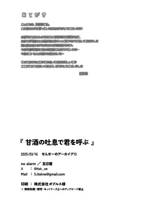 [no alarm (五日寝)] 甘酒の吐息で君を呼ぶ (ブルーアーカイブ)_23