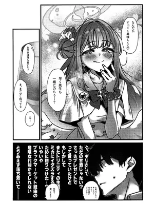 [no alarm (五日寝)] 甘酒の吐息で君を呼ぶ (ブルーアーカイブ)_08