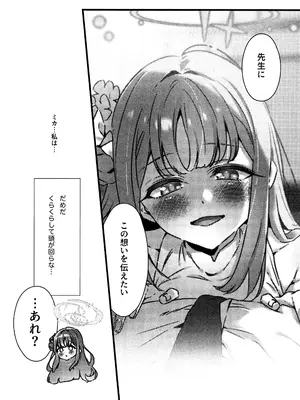 [no alarm (五日寝)] 甘酒の吐息で君を呼ぶ (ブルーアーカイブ)_13