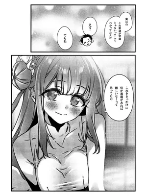 [no alarm (五日寝)] 甘酒の吐息で君を呼ぶ (ブルーアーカイブ)_11