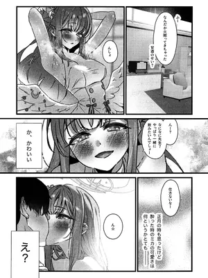 [no alarm (五日寝)] 甘酒の吐息で君を呼ぶ (ブルーアーカイブ)_09