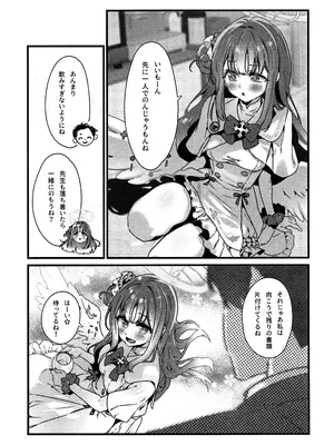 [no alarm (五日寝)] 甘酒の吐息で君を呼ぶ (ブルーアーカイブ)_06