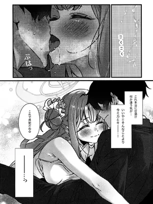 [no alarm (五日寝)] 甘酒の吐息で君を呼ぶ (ブルーアーカイブ)_10