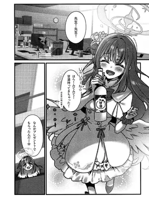 [no alarm (五日寝)] 甘酒の吐息で君を呼ぶ (ブルーアーカイブ)_04