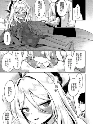 [お解りいただけただろうか (海山そぜ)] おつかれヒナちゃん (ブルーアーカイブ)_20