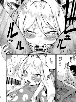 [お解りいただけただろうか (海山そぜ)] おつかれヒナちゃん (ブルーアーカイブ)_19