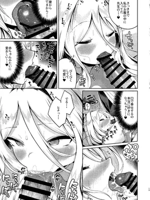 [お解りいただけただろうか (海山そぜ)] おつかれヒナちゃん (ブルーアーカイブ)_18