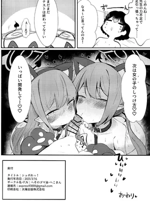 [へそのゴマ油 (へこまん)] シュポれっ! (ブルーアーカイブ)_17