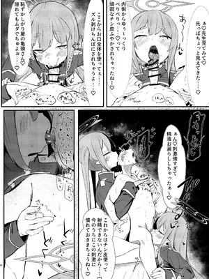 [へそのゴマ油 (へこまん)] シュポれっ! (ブルーアーカイブ)_07