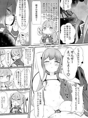 [へそのゴマ油 (へこまん)] シュポれっ! (ブルーアーカイブ)_08