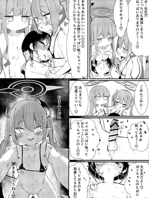 [へそのゴマ油 (へこまん)] シュポれっ! (ブルーアーカイブ)_13