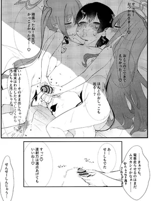 [へそのゴマ油 (へこまん)] シュポれっ! (ブルーアーカイブ)_16