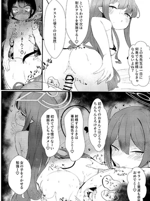 [へそのゴマ油 (へこまん)] シュポれっ! (ブルーアーカイブ)_09