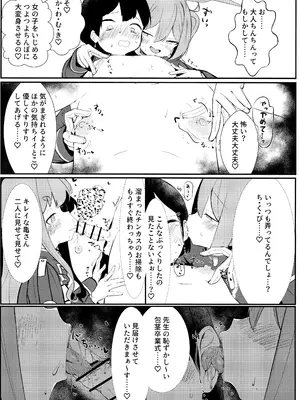 [へそのゴマ油 (へこまん)] シュポれっ! (ブルーアーカイブ)_06