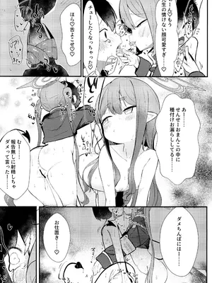 [へそのゴマ油 (へこまん)] シュポれっ! (ブルーアーカイブ)_10