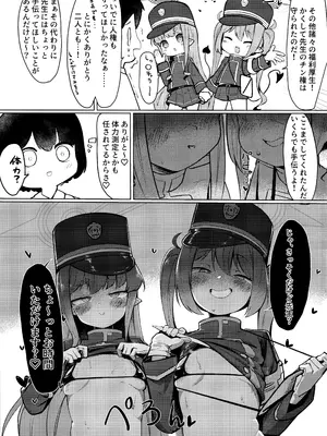 [へそのゴマ油 (へこまん)] シュポれっ! (ブルーアーカイブ)_04