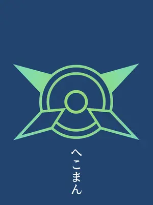 [へそのゴマ油 (へこまん)] シュポれっ! (ブルーアーカイブ)_18