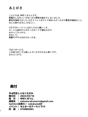 (せんせーのアーカイブ13) [中村くまりん] 今は門主じゃなくただの (ブルーアーカイブ)_17