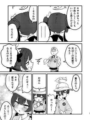 (せんせーのアーカイブ13) [中村くまりん] 今は門主じゃなくただの (ブルーアーカイブ)_12