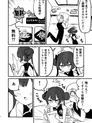 (せんせーのアーカイブ13) [中村くまりん] 今は門主じゃなくただの (ブルーアーカイブ)_03