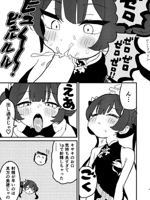 (せんせーのアーカイブ13) [中村くまりん] 今は門主じゃなくただの (ブルーアーカイブ)_08