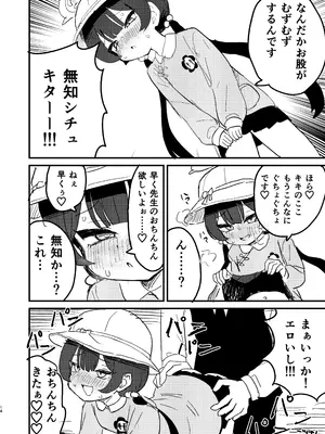 (せんせーのアーカイブ13) [中村くまりん] 今は門主じゃなくただの (ブルーアーカイブ)_13