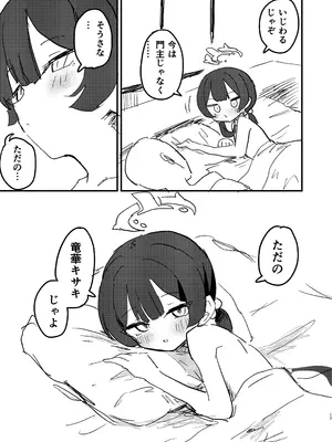 (せんせーのアーカイブ13) [中村くまりん] 今は門主じゃなくただの (ブルーアーカイブ)_16