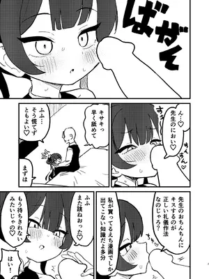 (せんせーのアーカイブ13) [中村くまりん] 今は門主じゃなくただの (ブルーアーカイブ)_06