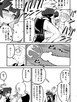 (せんせーのアーカイブ13) [中村くまりん] 今は門主じゃなくただの (ブルーアーカイブ)_10