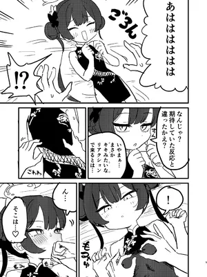 (せんせーのアーカイブ13) [中村くまりん] 今は門主じゃなくただの (ブルーアーカイブ)_04